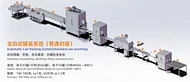 Automatic Can Packing System (Standard can Seaming)